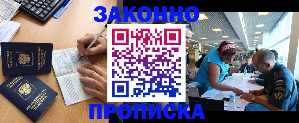купить прописку в Шатуре