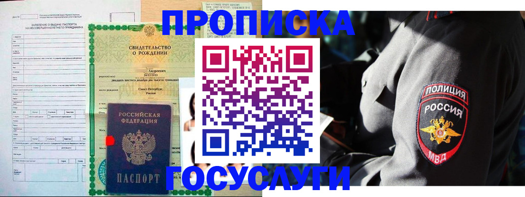 прописка законно в Шатуре